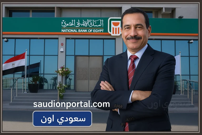 البنك الأهلي المصري