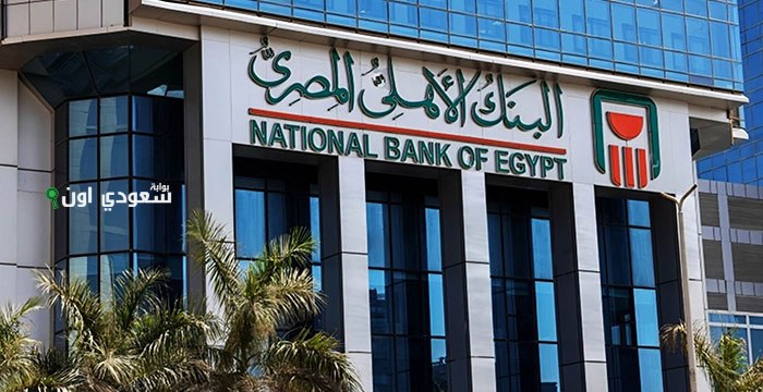البنك الأهلي المصري