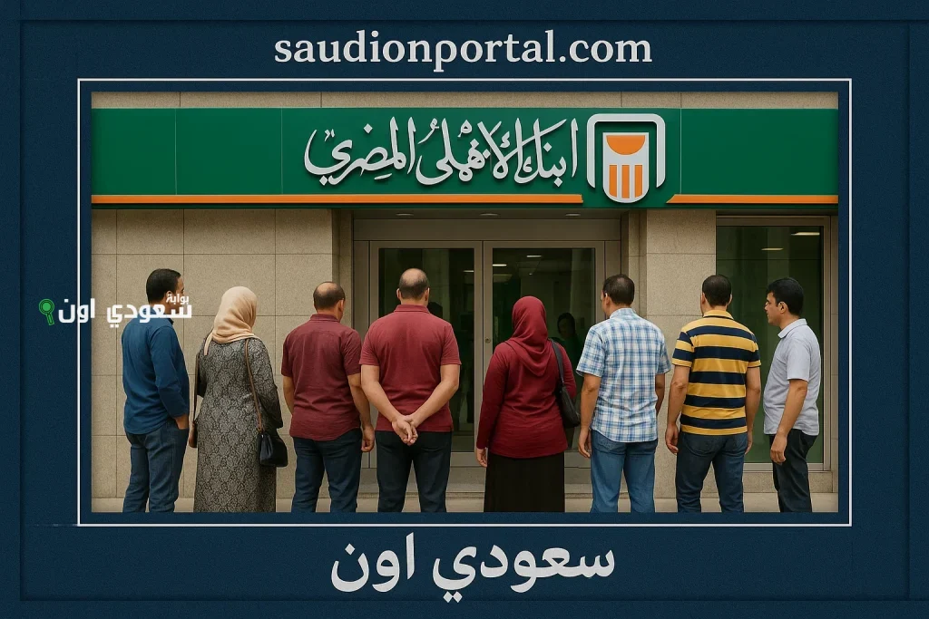 أرقام تقلب الموازين شهادات البنك الأهلي المصري 2025 الجديدة بعد تحديثات الفائدة الأخيرة للمركزي