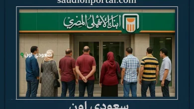 البنك الاهلي