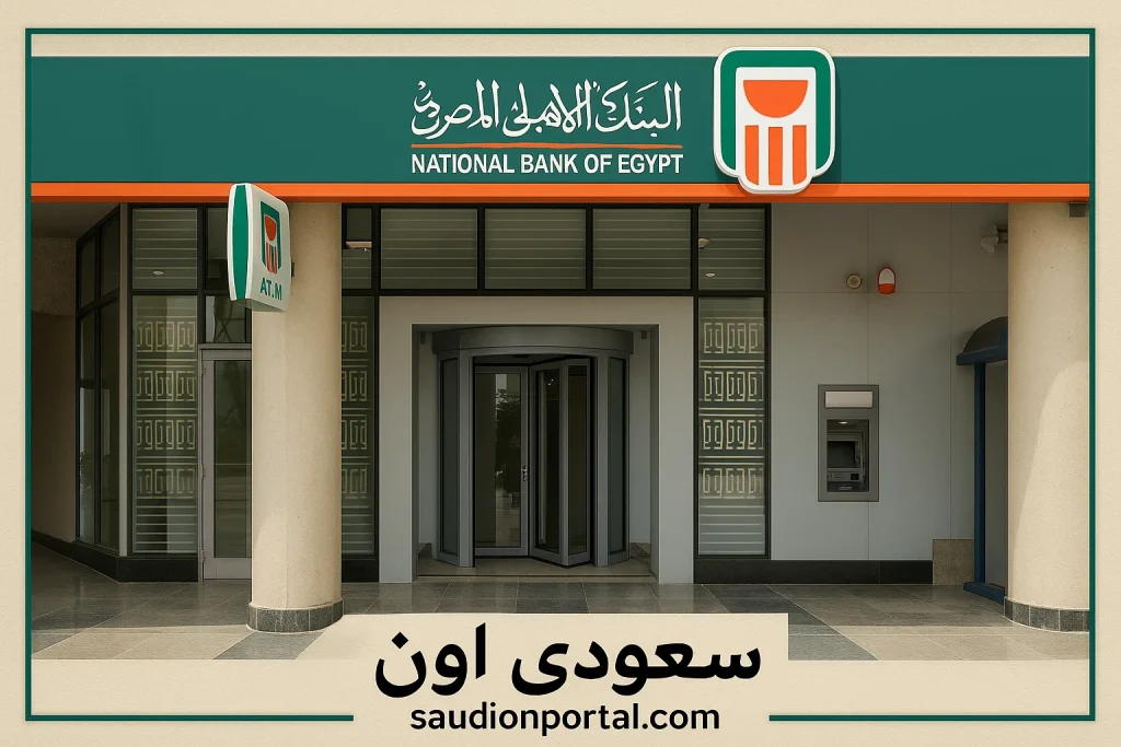 البنك الاهلي المصري