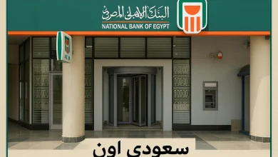 البنك الاهلي المصري