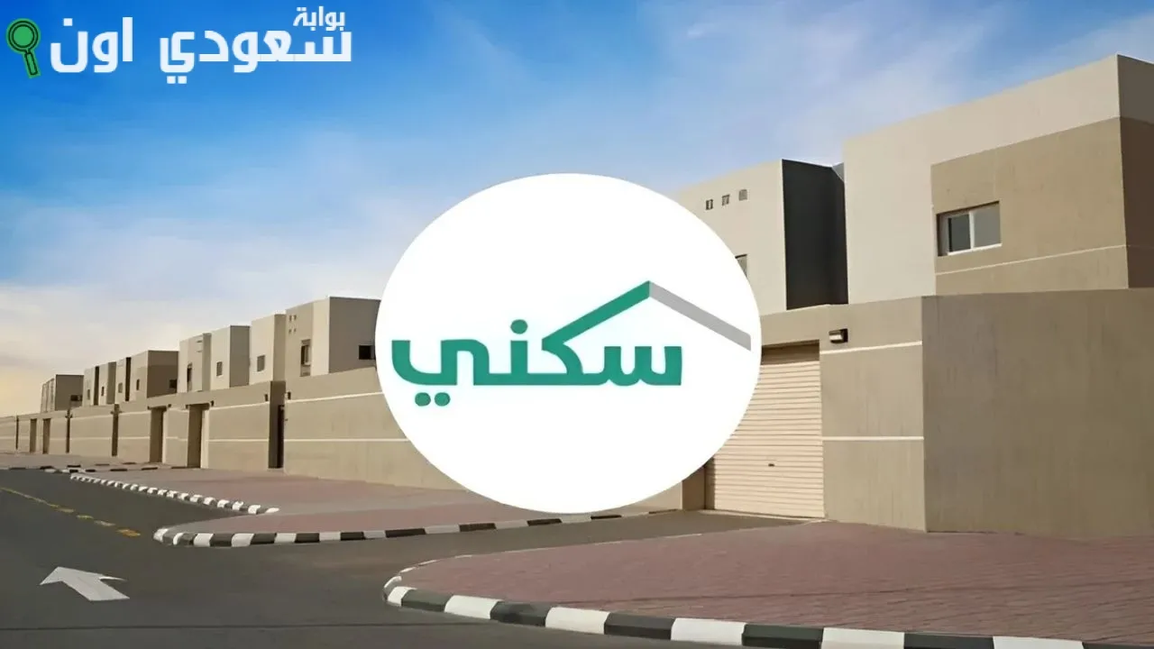 التسجيل في الدعم السكني