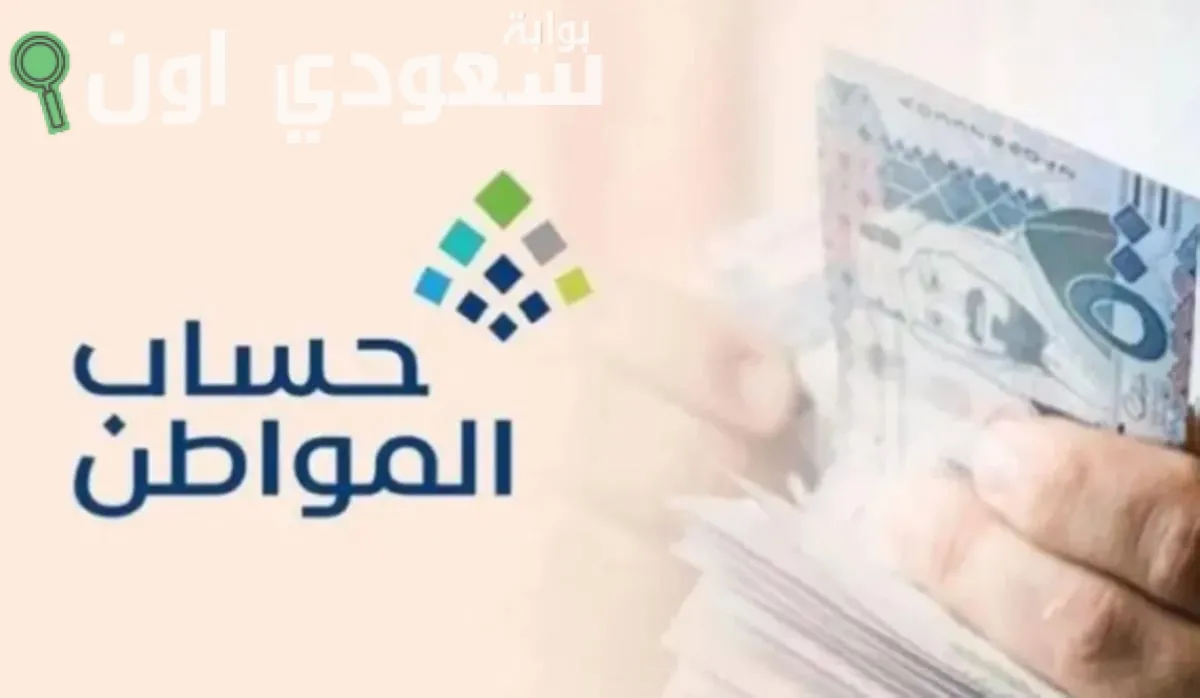 التسجيل في حساب المواطن