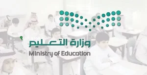 التعليم السعودية تعلن فتح باب القبول في الجامعات الحكومية