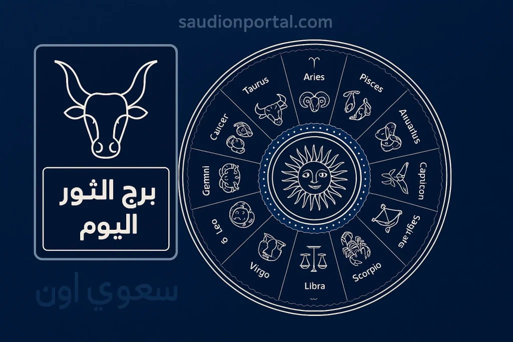 برج الثور