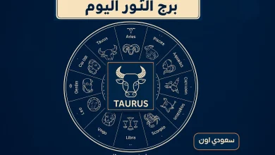 برج الثور
