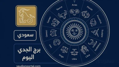 برج الجدي حظك اليوم
