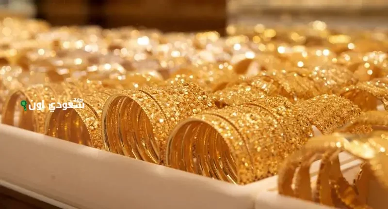 الجميع يسأل اسعار الذهب