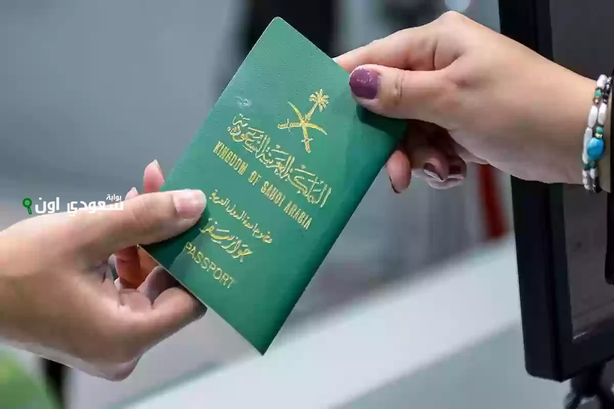 الجوازات السعودية