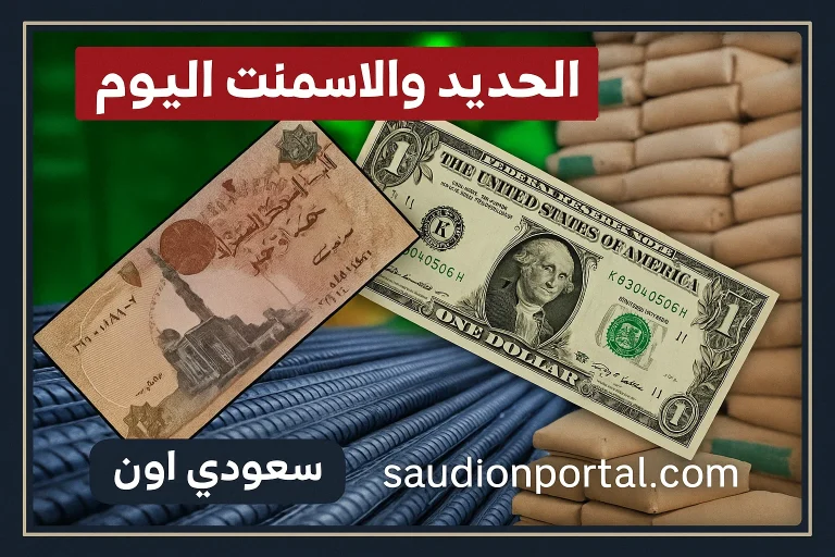 ارتفاع في مواد البناء.. أسعار الحديد والاسمنت اليوم 8 مايو 2025 وتوقعات السوق المستقبلي