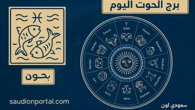 برج الحوت