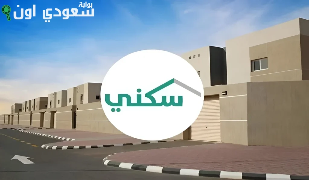 الدعم السكني لمستفيدي الضمان