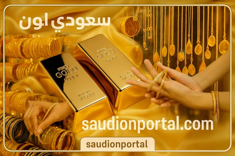 الذهب اليوم