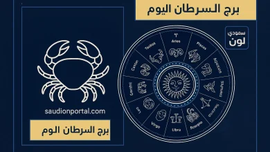 حظ برج السرطان