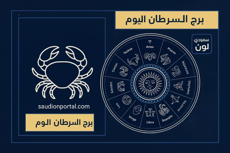 حظ برج السرطان