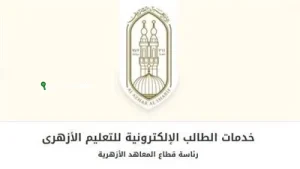 الشهادة الابتدائية الازهرية الترم الثاني برقم الجلوس والاسم