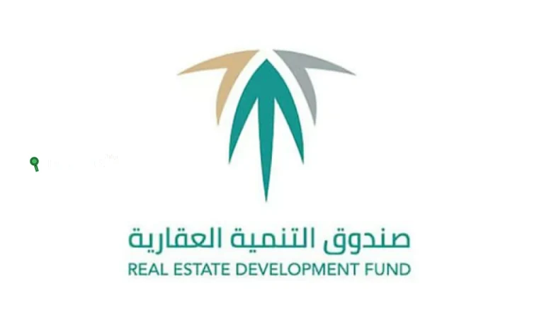 صندوق التنمية العقارية