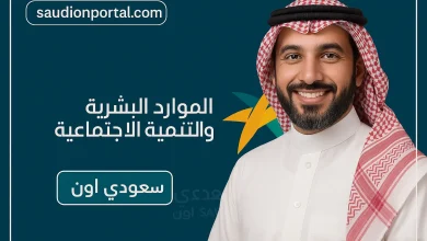 الضمان الاجتماعي المطور