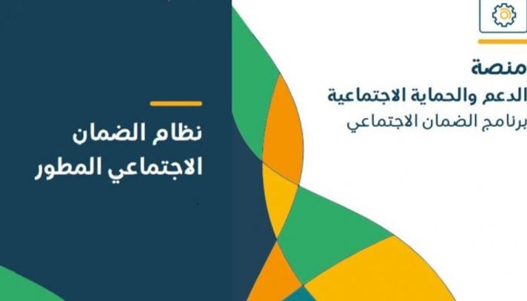 الضمان الاجتماعي المطور
