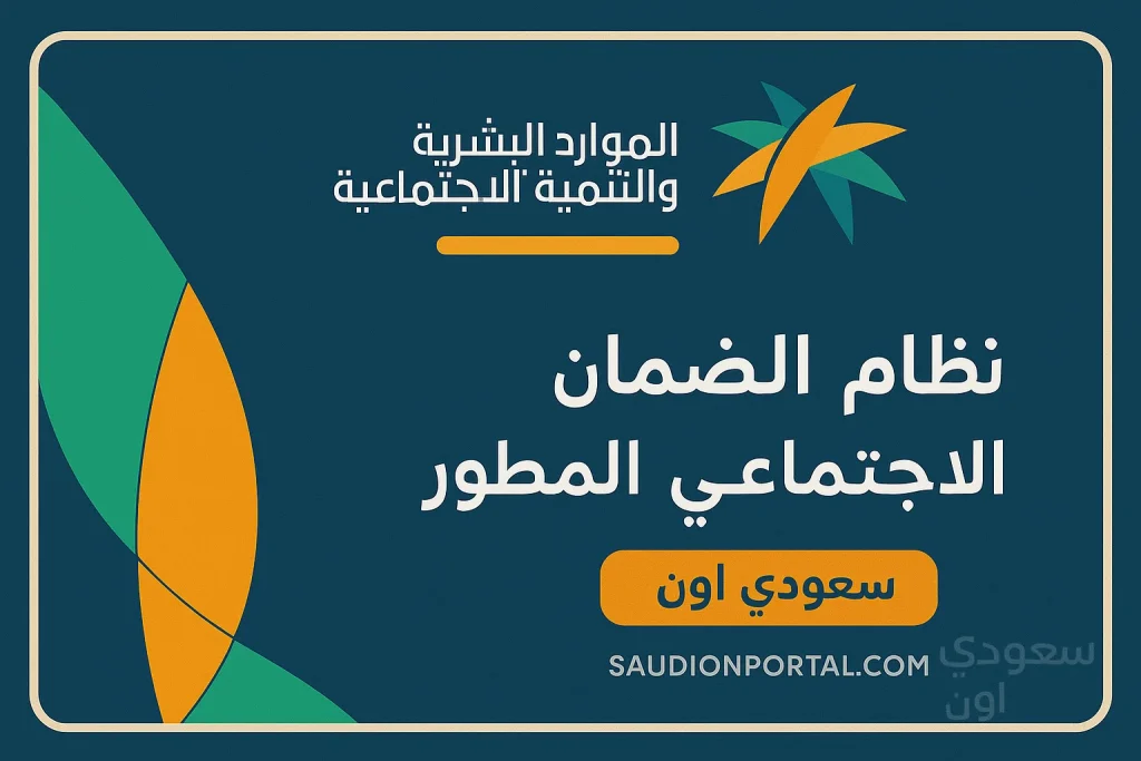 الضمان المطور