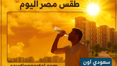 الطقس اليوم