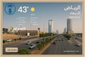 الطقس غدًا