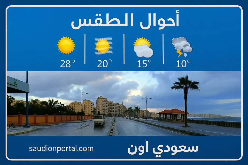 الطقس غدًا