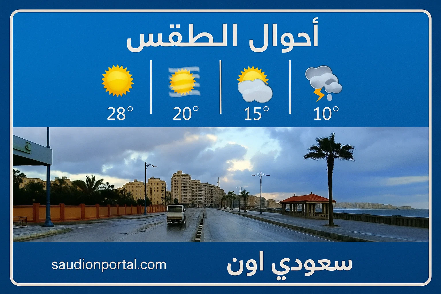 الطقس غدًا