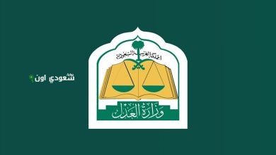 العدل السعودية: بدء تطبيق السحب الفوري للمبالغ المالية من الحسابات البنكية.. وهذه التفاصيل