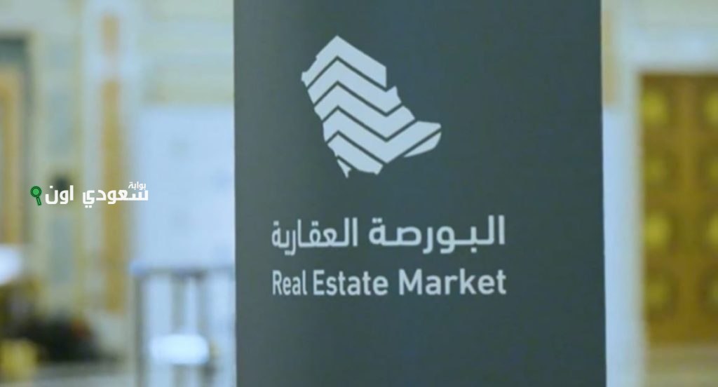 مبيعات البورصة العقارية