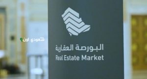 مبيعات البورصة العقارية