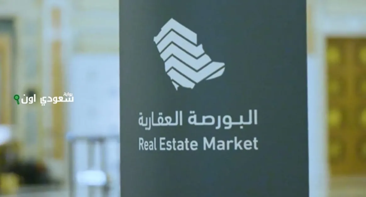 مبيعات البورصة العقارية