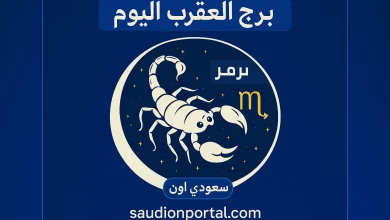 برج العقرب