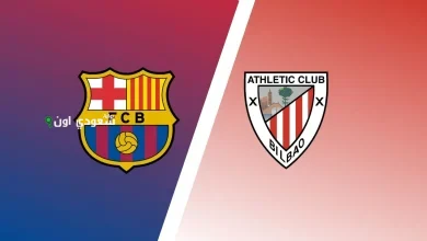 أتلتيك بيلباو وبرشلونة
