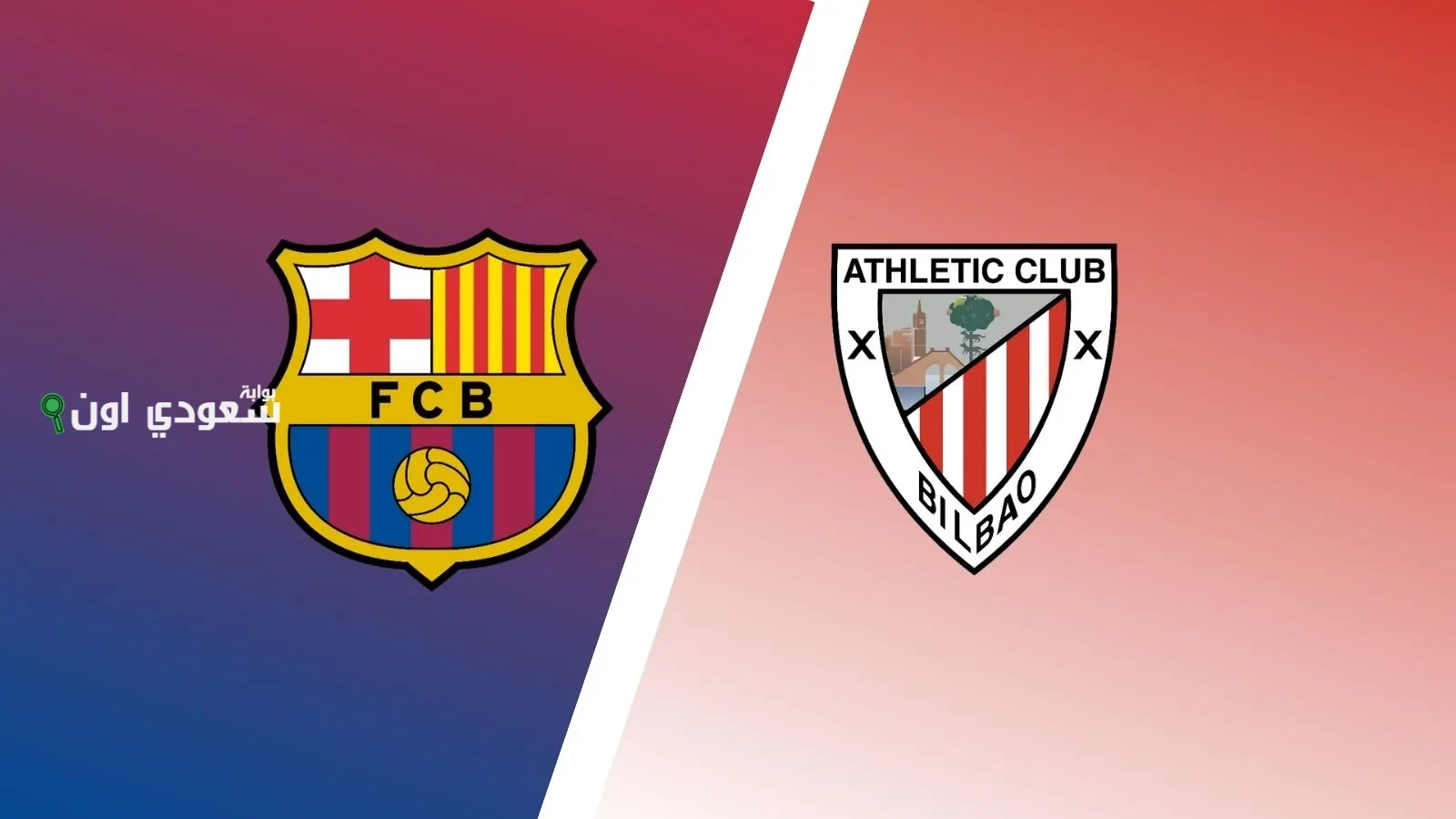 أتلتيك بيلباو وبرشلونة