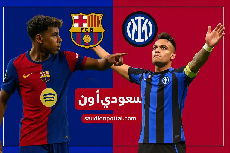 القنوات الناقلة لمباراة برشلونة