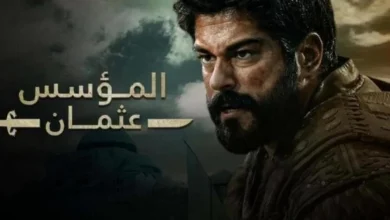 القنوات الناقلة لمسلسل المؤسس عثمان