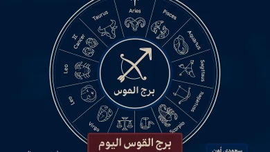 برج القوس حظك اليوم