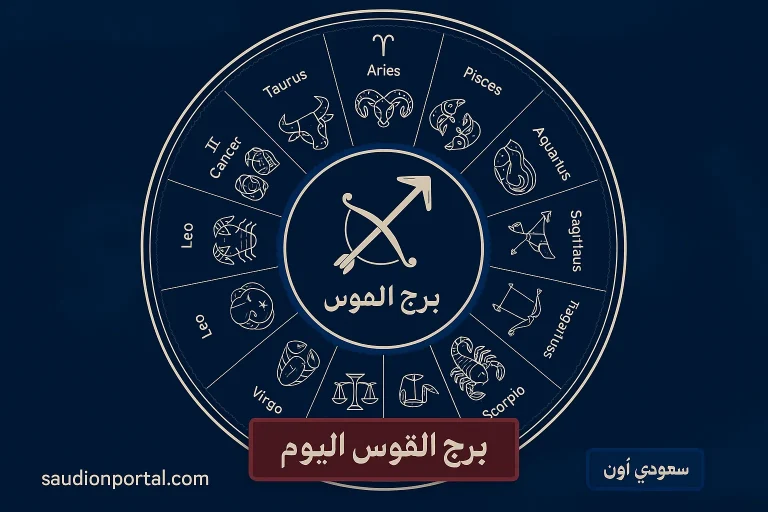 برج القوس حظك اليوم