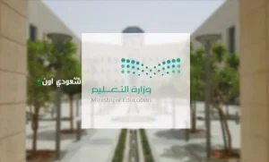 الكشف عن موعد الاختبارات النهائية للفصل الدراسي الثالث