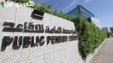 المؤسسة العامة للتقاعد