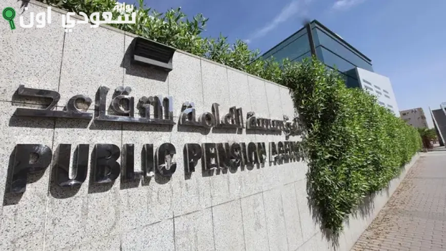 المؤسسة العامة للتقاعد