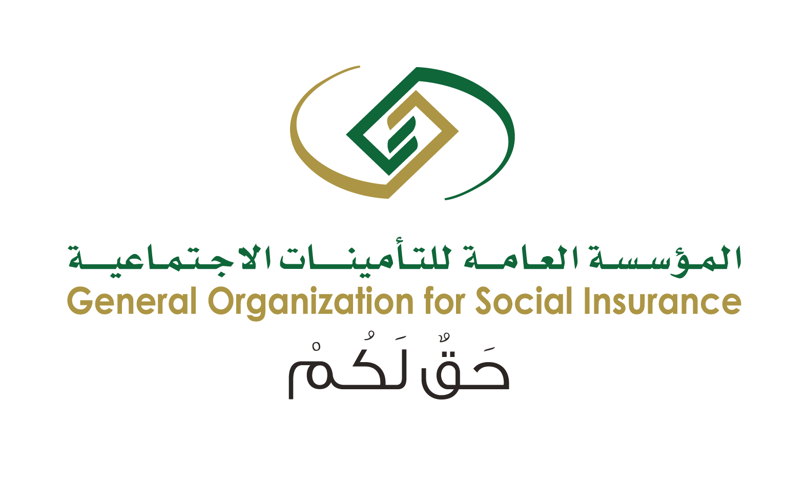 المؤسسة العامه للتأمينات الإجتماعيه في المملكة