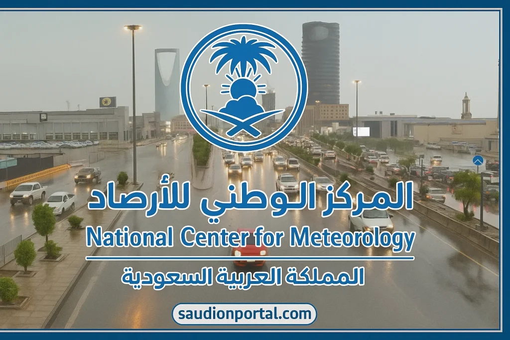 المركز الوطني للأرصاد