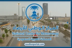 المركز الوطني للأرصاد