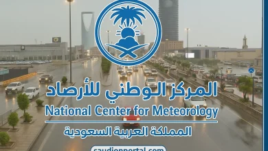 المركز الوطني للأرصاد