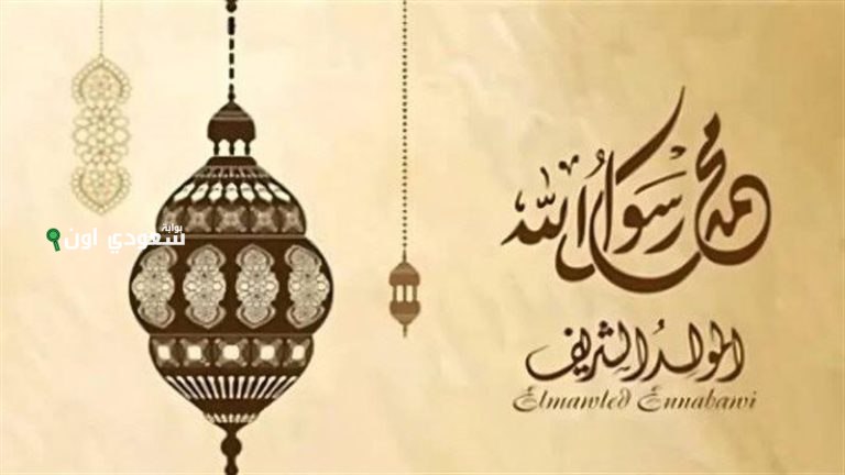 الموظفين ارتاحوا.. موعد إجازة المولد النبوي 2025 رسميًا من الحكومة لجميع القطاعات