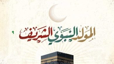 المولد النبوي الشريف