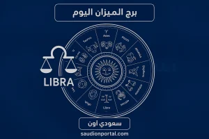 برج الميزان حظك